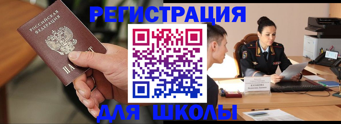 прописка для работы в Баксане